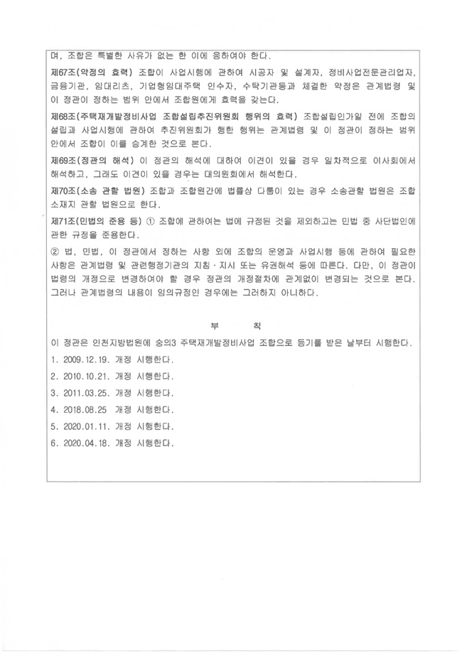 2021 숭의3 조합- 정관21.jpg